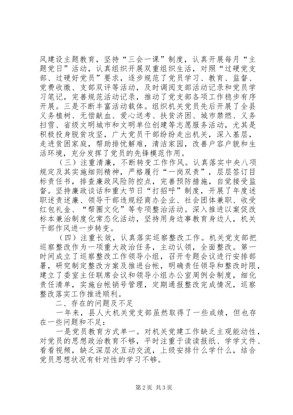 XX年人大机关党支部工作总结_第2页