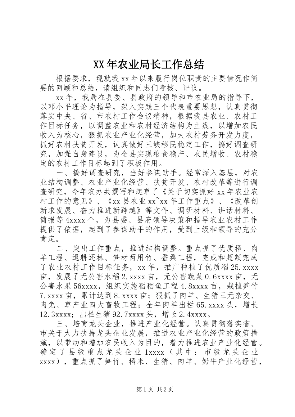 XX年农业局长工作总结_第1页