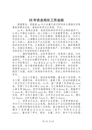 XX年农业局长工作总结