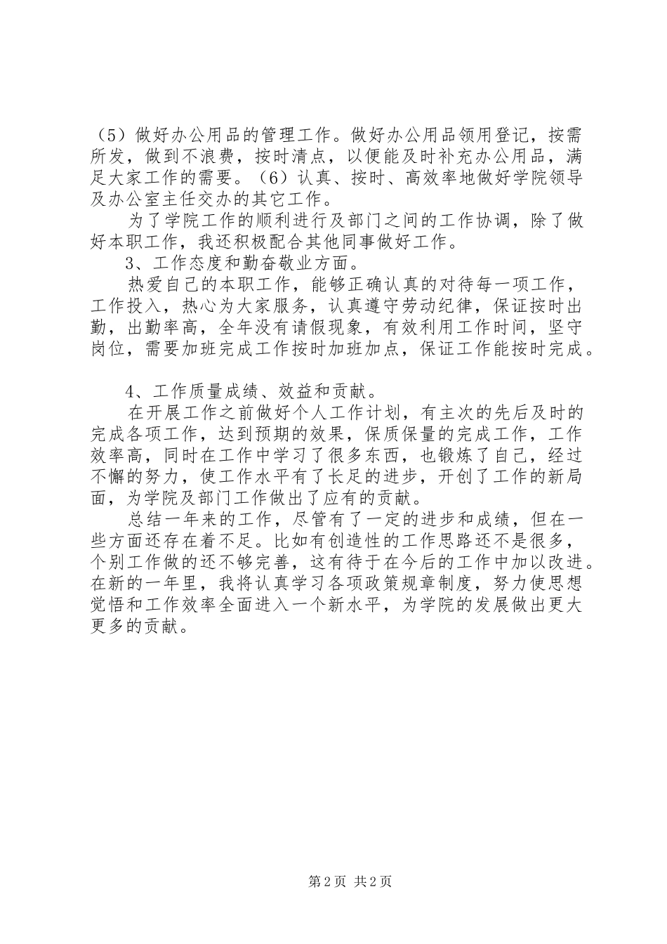 XX年秘书处年度工作总结报告_第2页