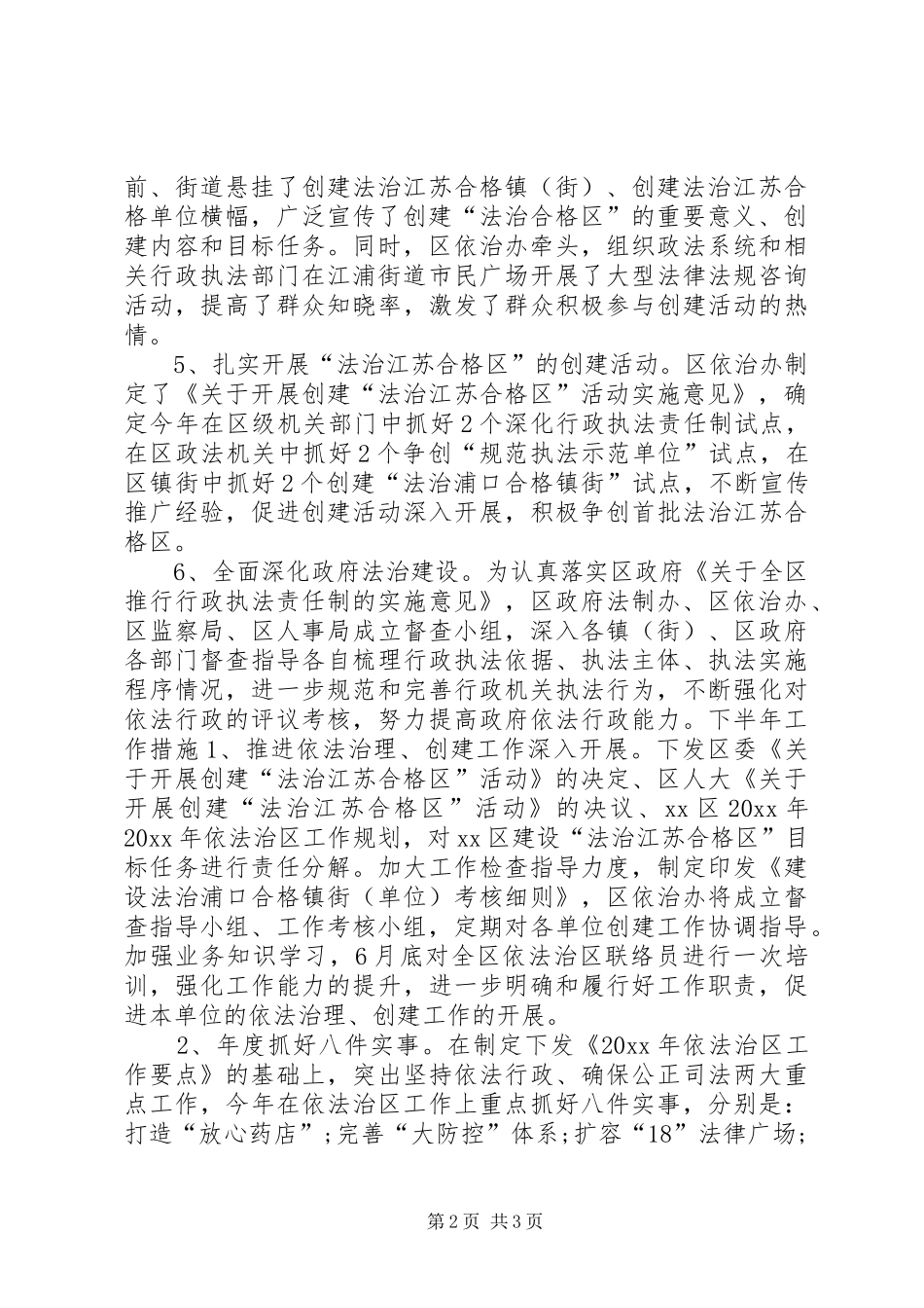 XX年某区建设工作总结_第2页