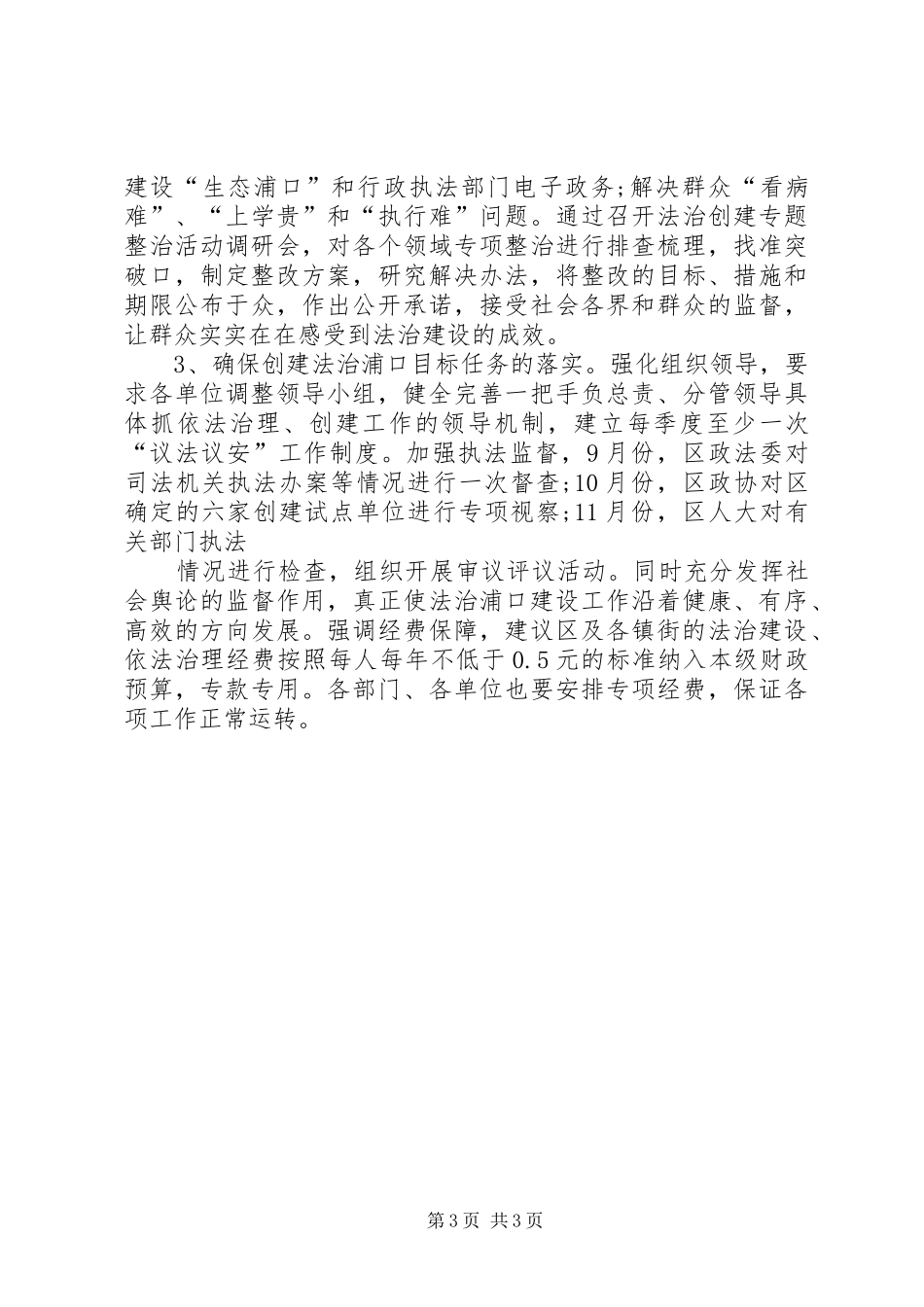 XX年某区建设工作总结_第3页