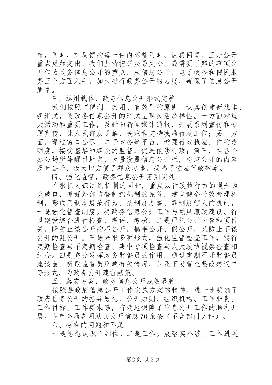 XX年县经贸局政务信息公开工作总结_第2页