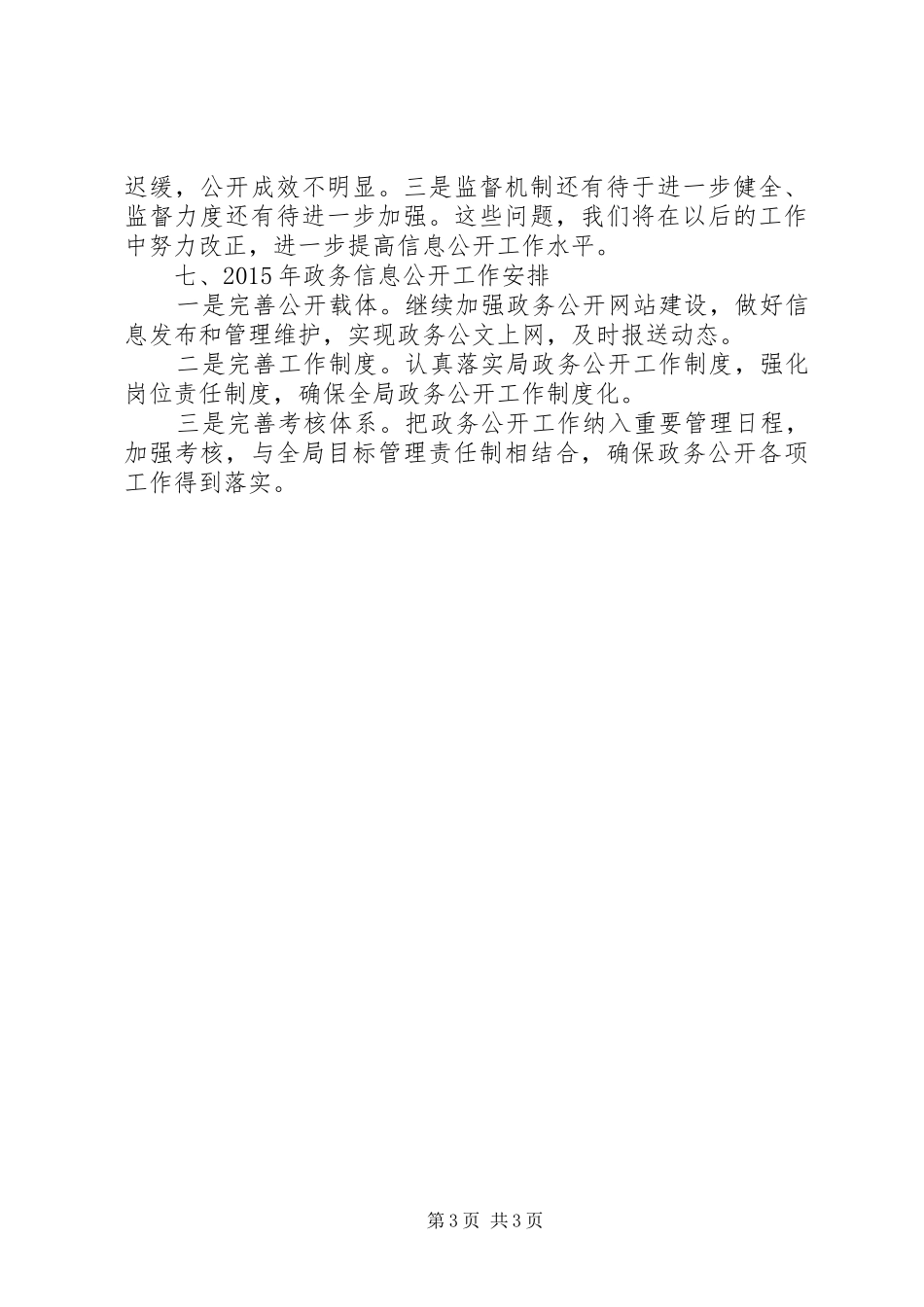 XX年县经贸局政务信息公开工作总结_第3页