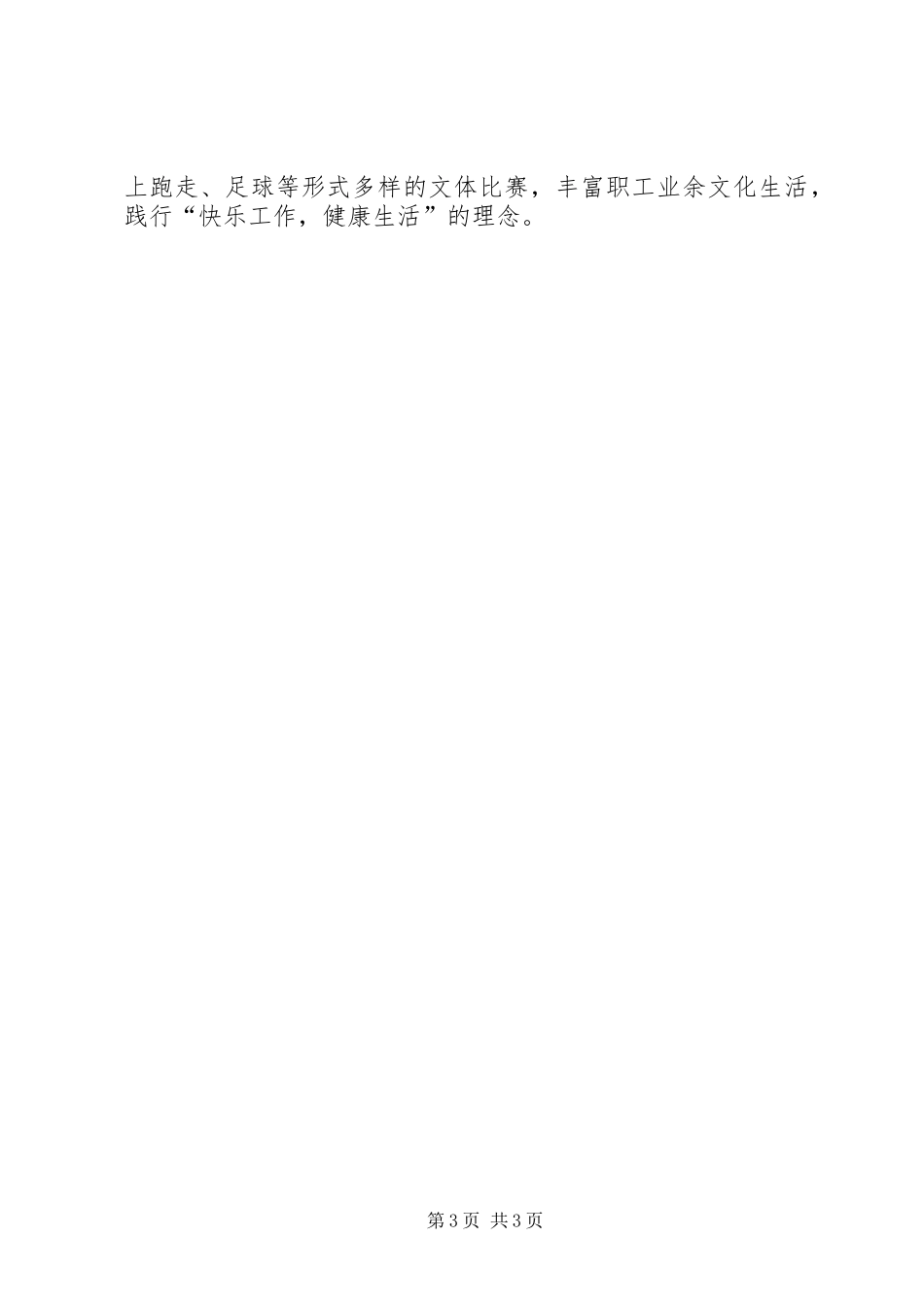 XX年公司党委党建工作总结_第3页