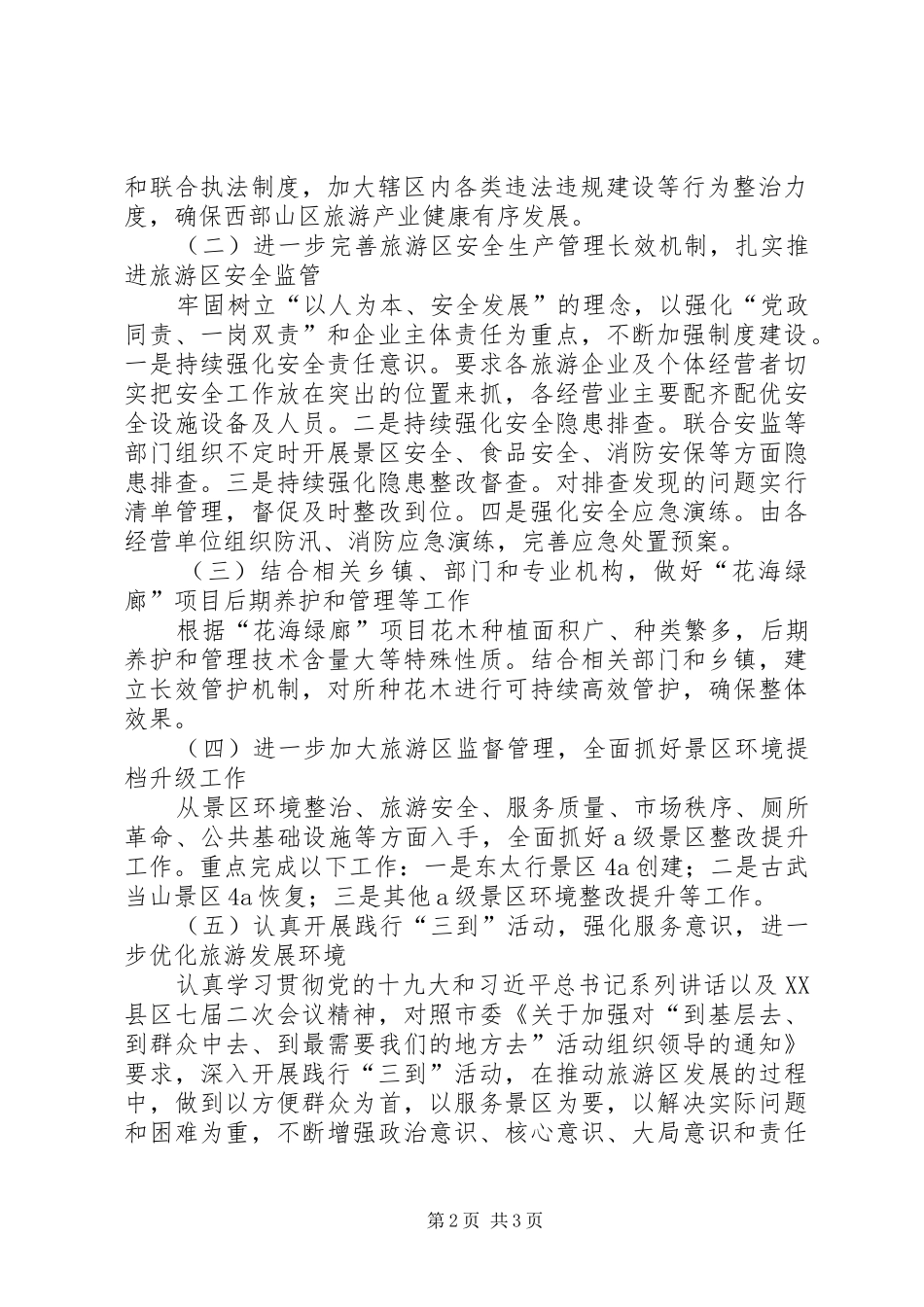 XX年旅游发展工作总结暨XX年工作谋划_第2页