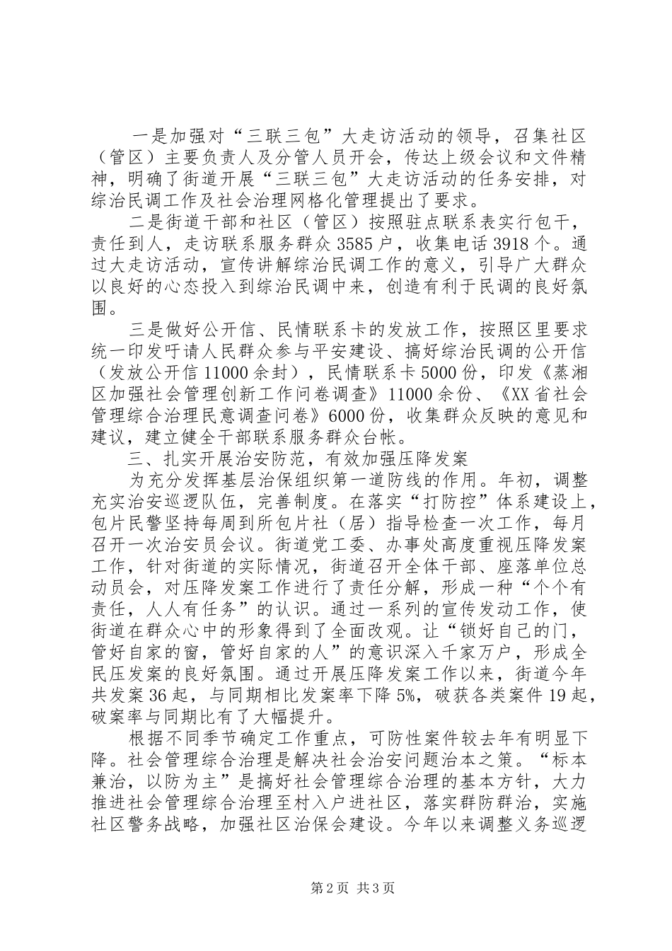 XX年街道社会管理综合治理工作总结_第2页