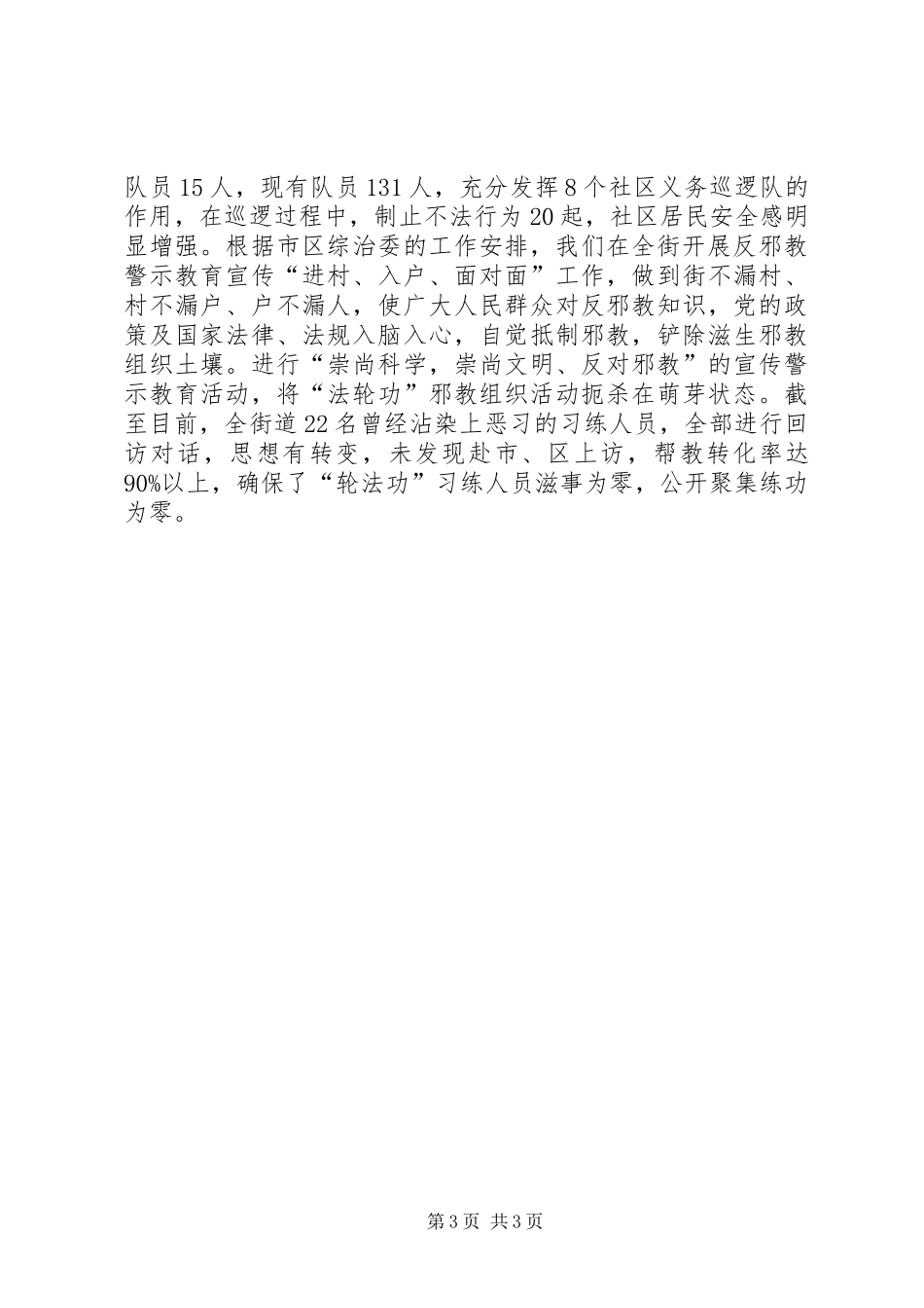 XX年街道社会管理综合治理工作总结_第3页