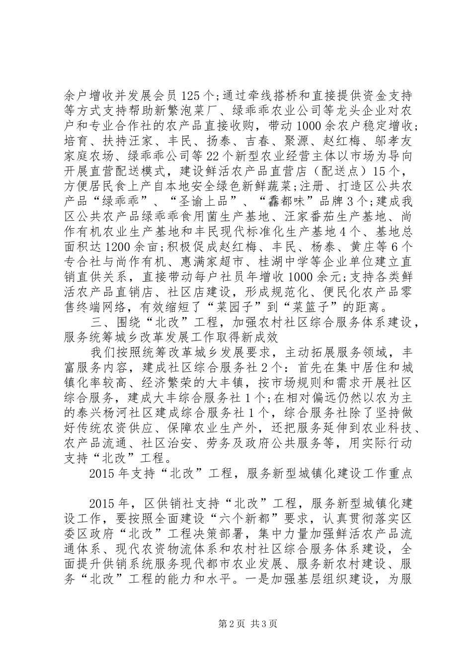 XX年供销社XX县区改造工作总结_第2页