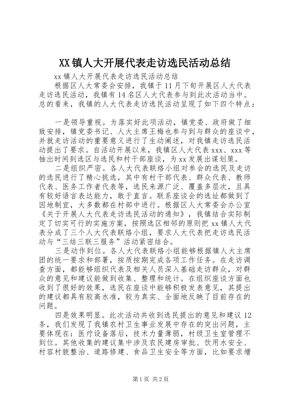 XX镇人大开展代表走访选民活动总结_第1页