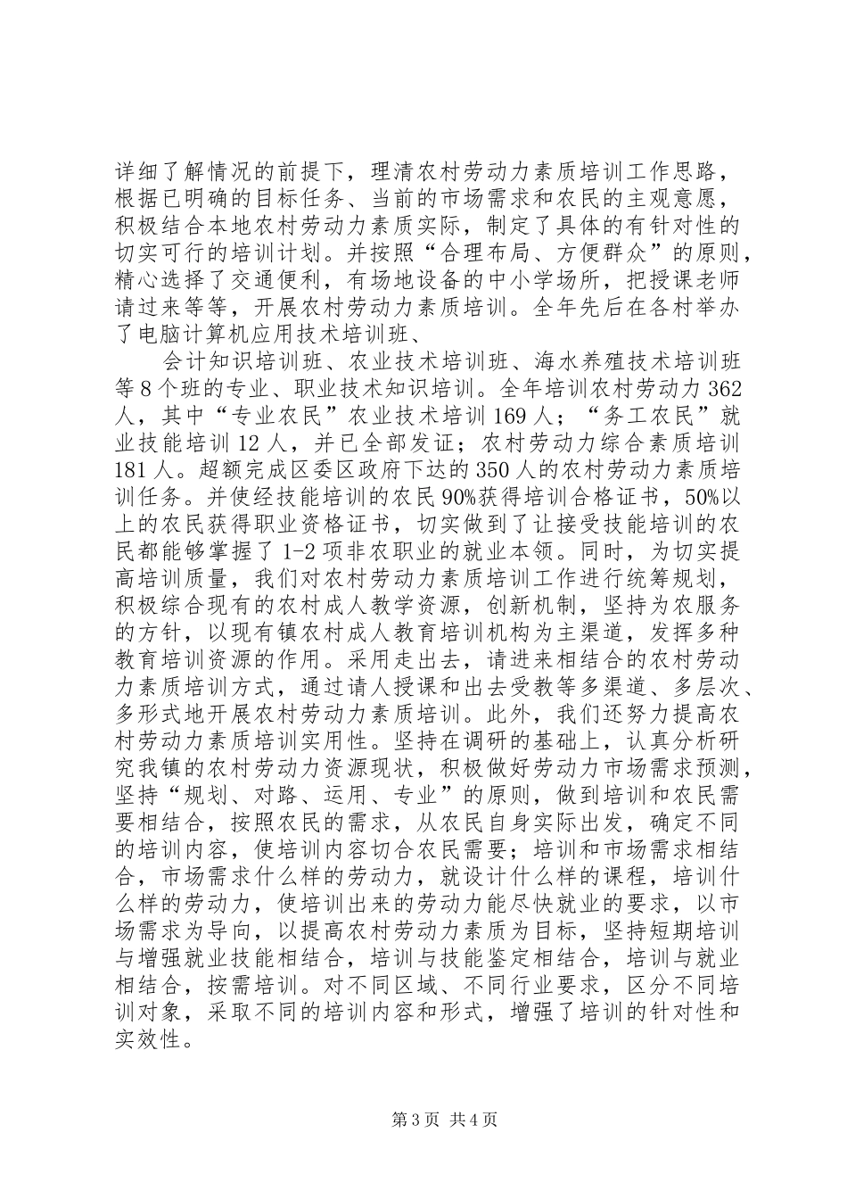 XX镇农村劳动力素质培训工作总结_第3页