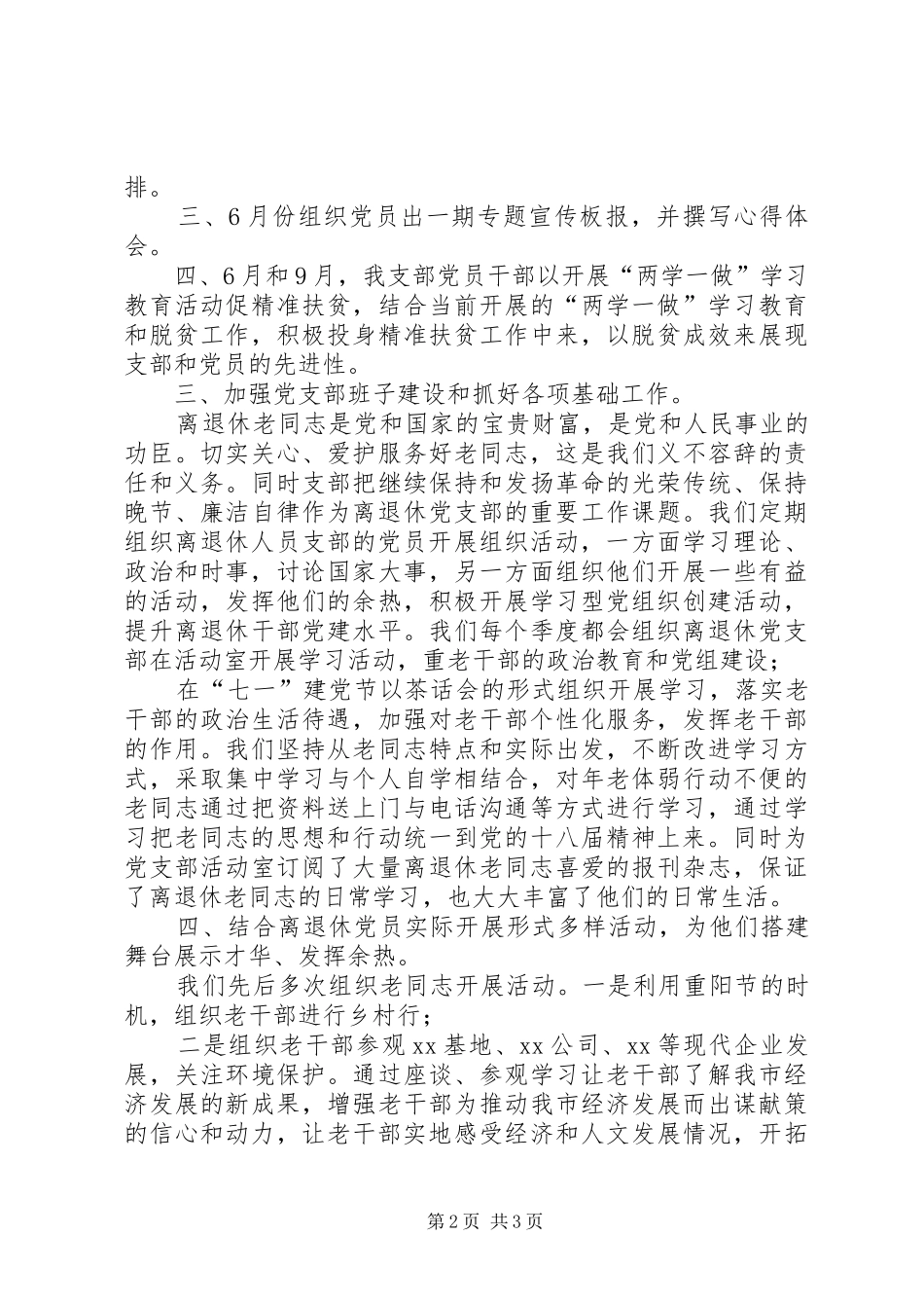XX年离退休党支部党建工作总结_第2页