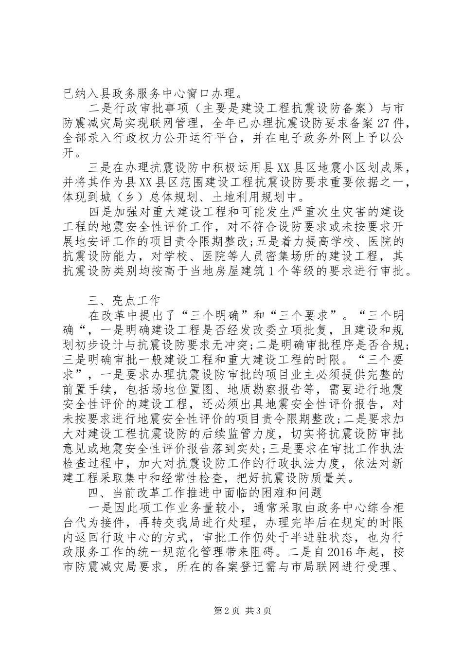 XX年全面深化体制改革工作自查总结_第2页