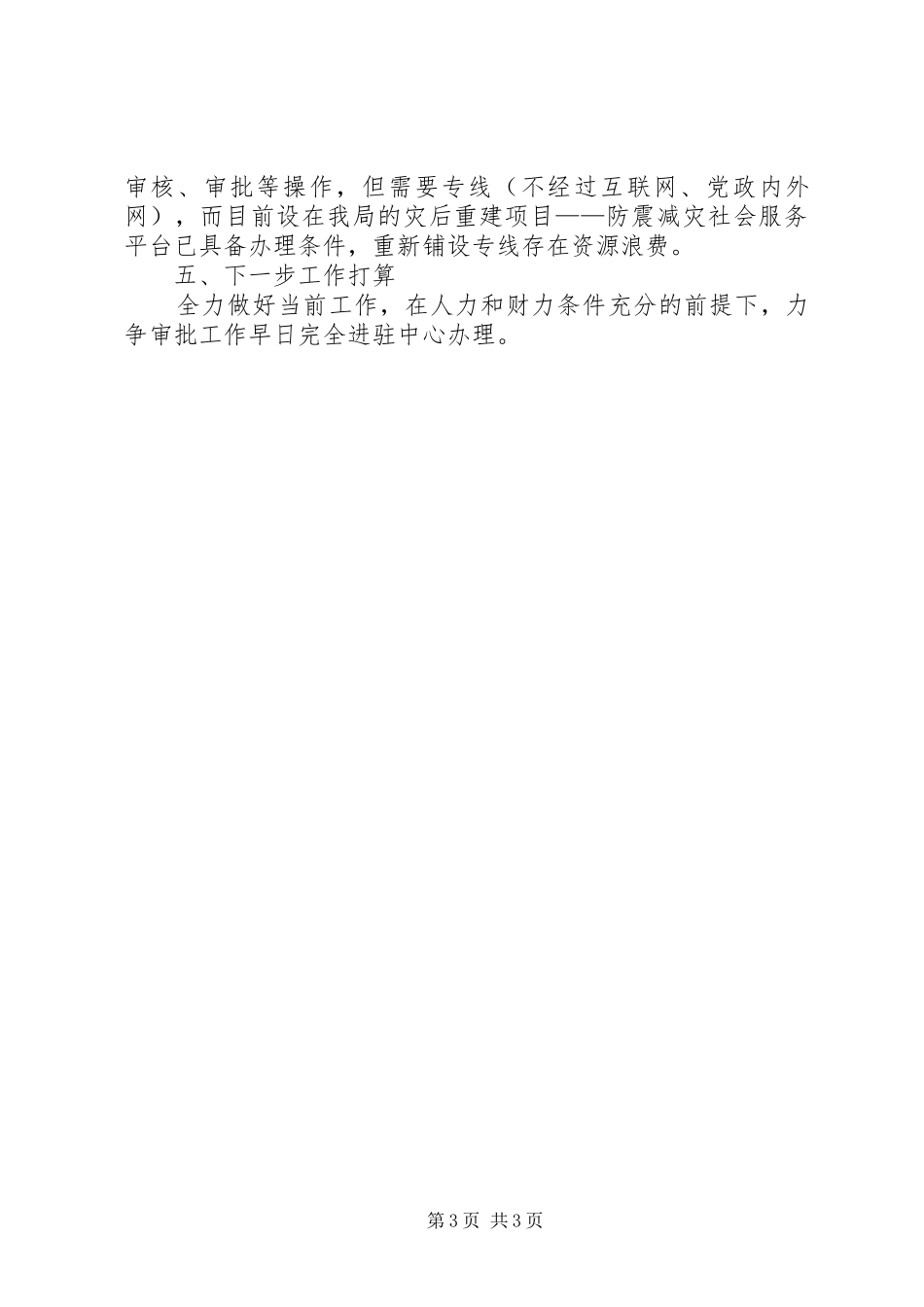 XX年全面深化体制改革工作自查总结_第3页