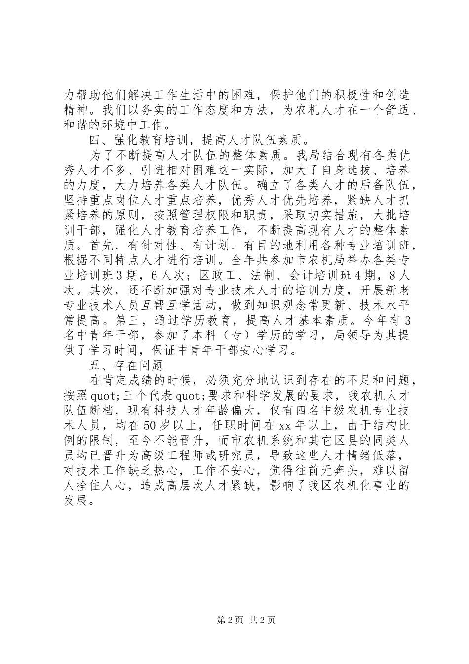XX年农机人才个人总结_第2页