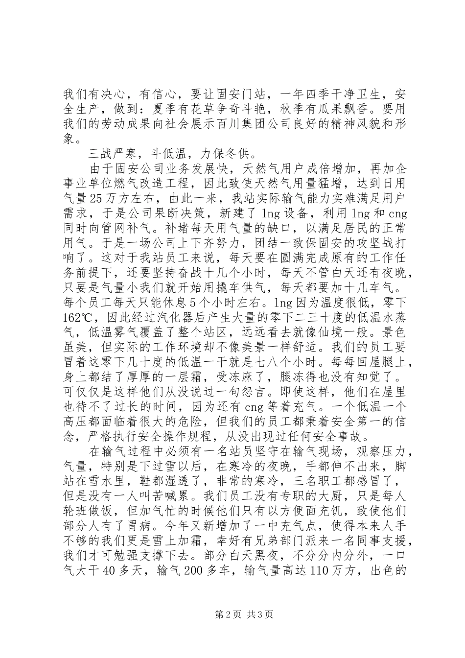 XX年燃气公司运行部年终工作总结_第2页