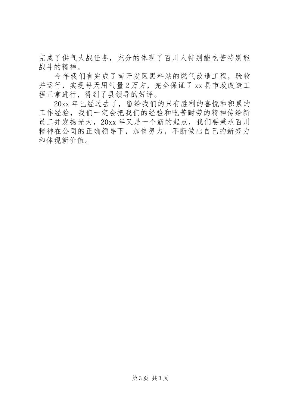 XX年燃气公司运行部年终工作总结_第3页