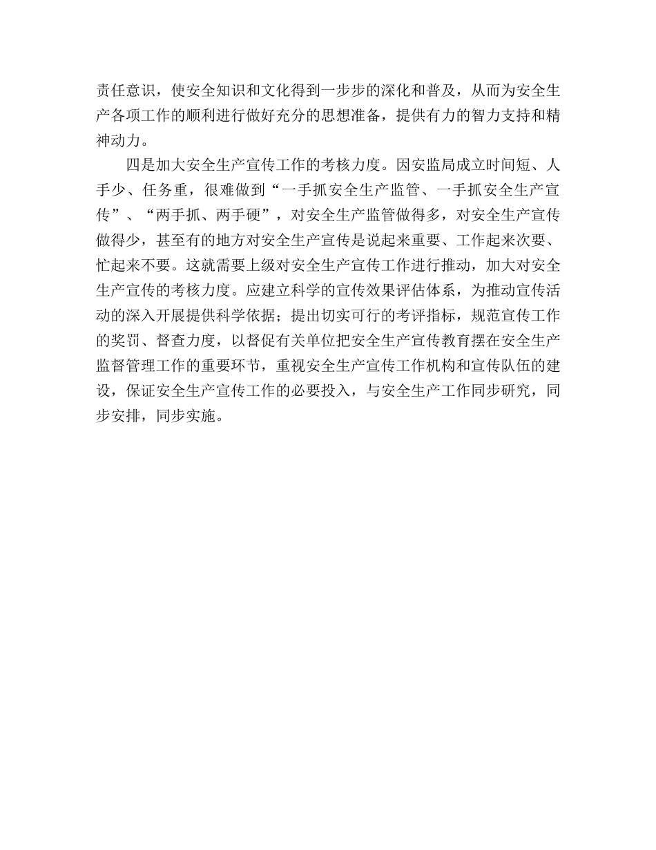 安监局加强安全生产宣传工作的建议 _第2页