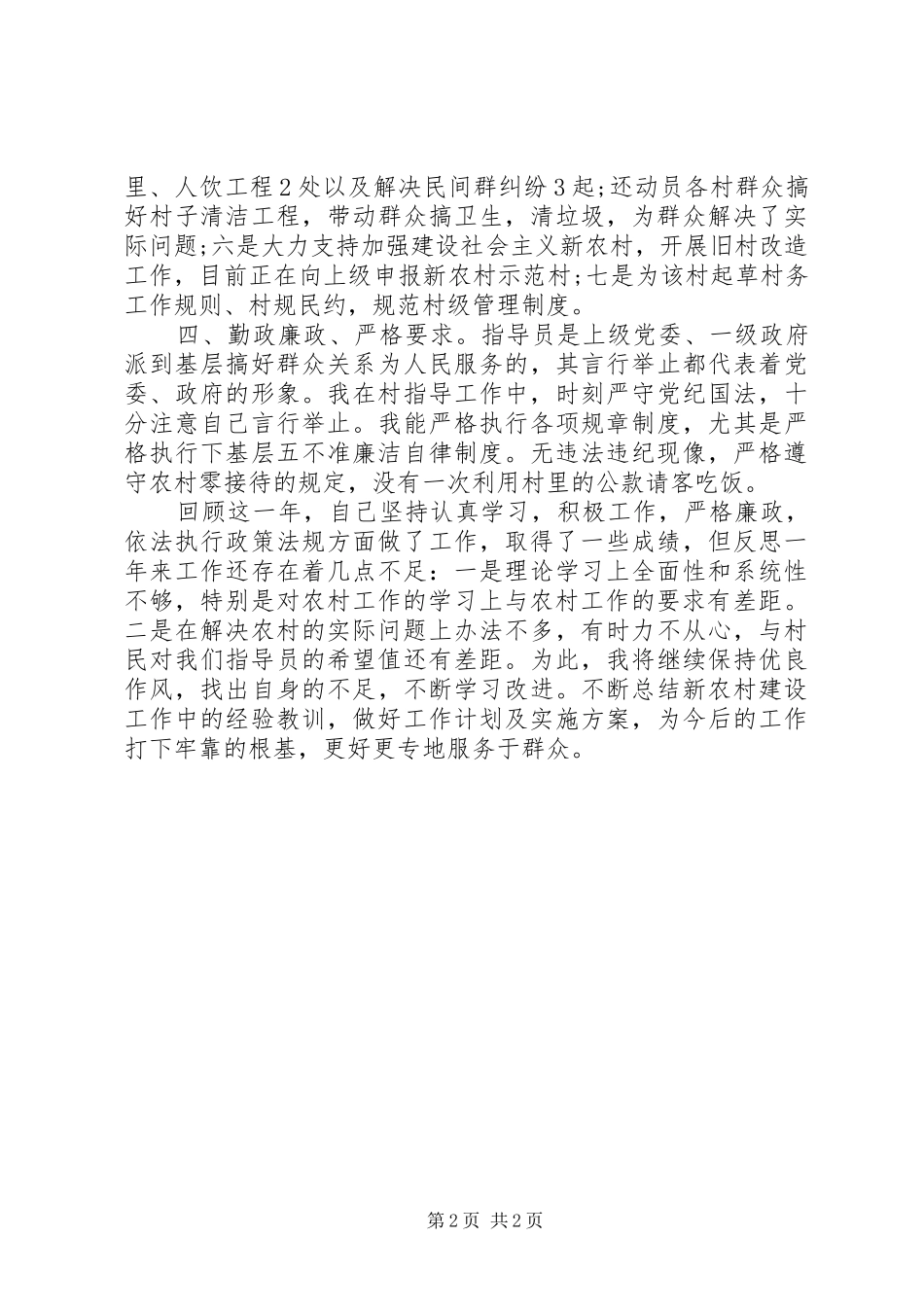 XX年新农村指导员个人总结范文_第2页