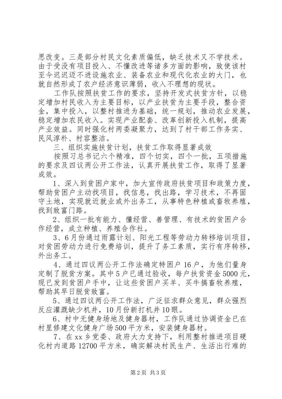 XX年扶贫个人总结_第2页