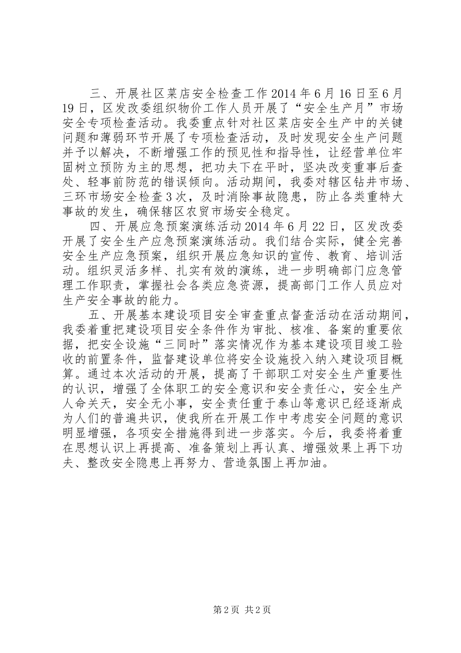 XX年区发改委安全生产月活动总结_第2页