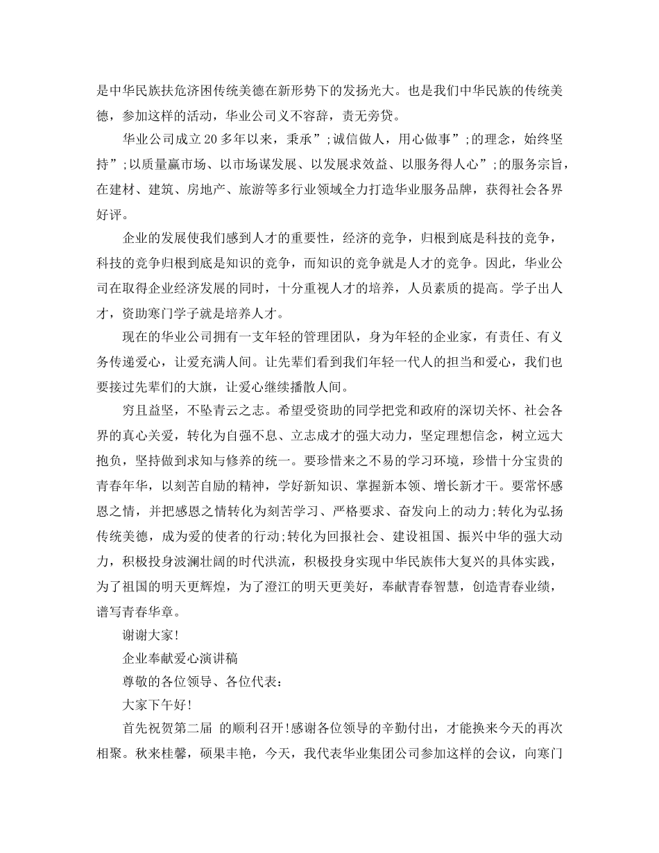 爱心企业的演讲稿 _第2页
