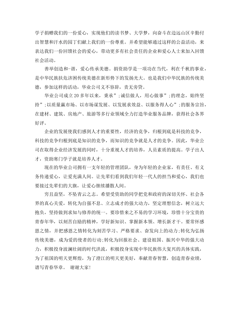 爱心企业的演讲稿 _第3页