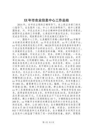 XX年市农业信息中心工作总结