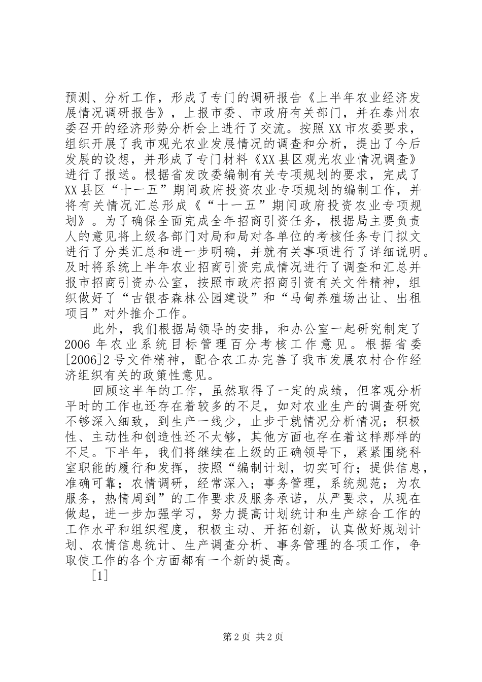 XX年生产综合科上半年工作总结_第2页