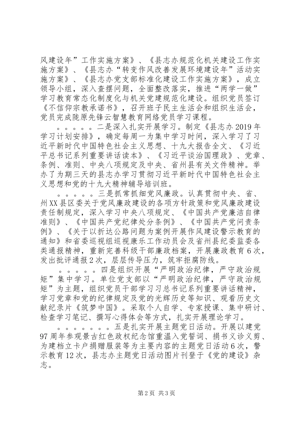 XX年某单位意识形态工作及党支部学习情况的总结_第2页