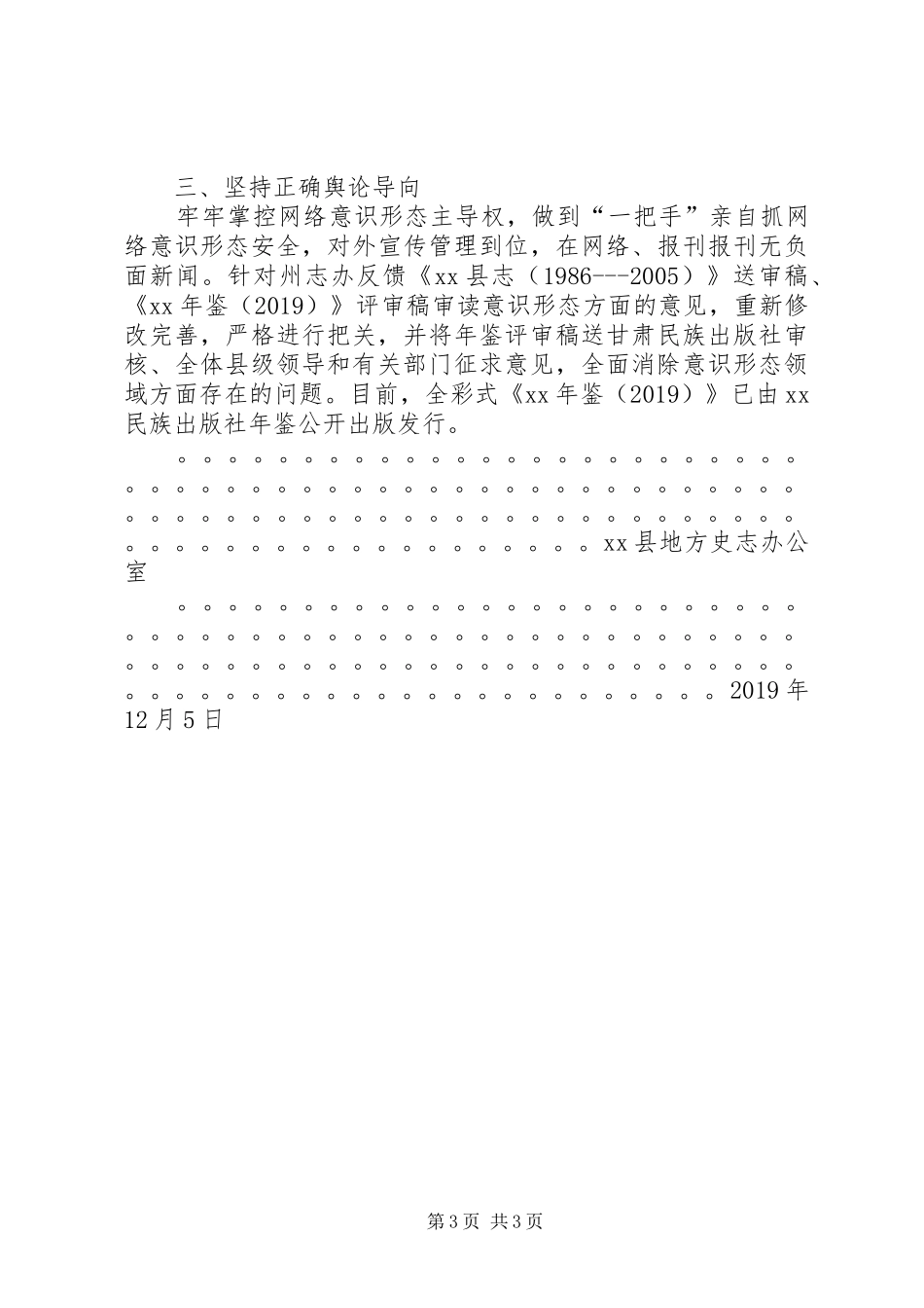 XX年某单位意识形态工作及党支部学习情况的总结_第3页