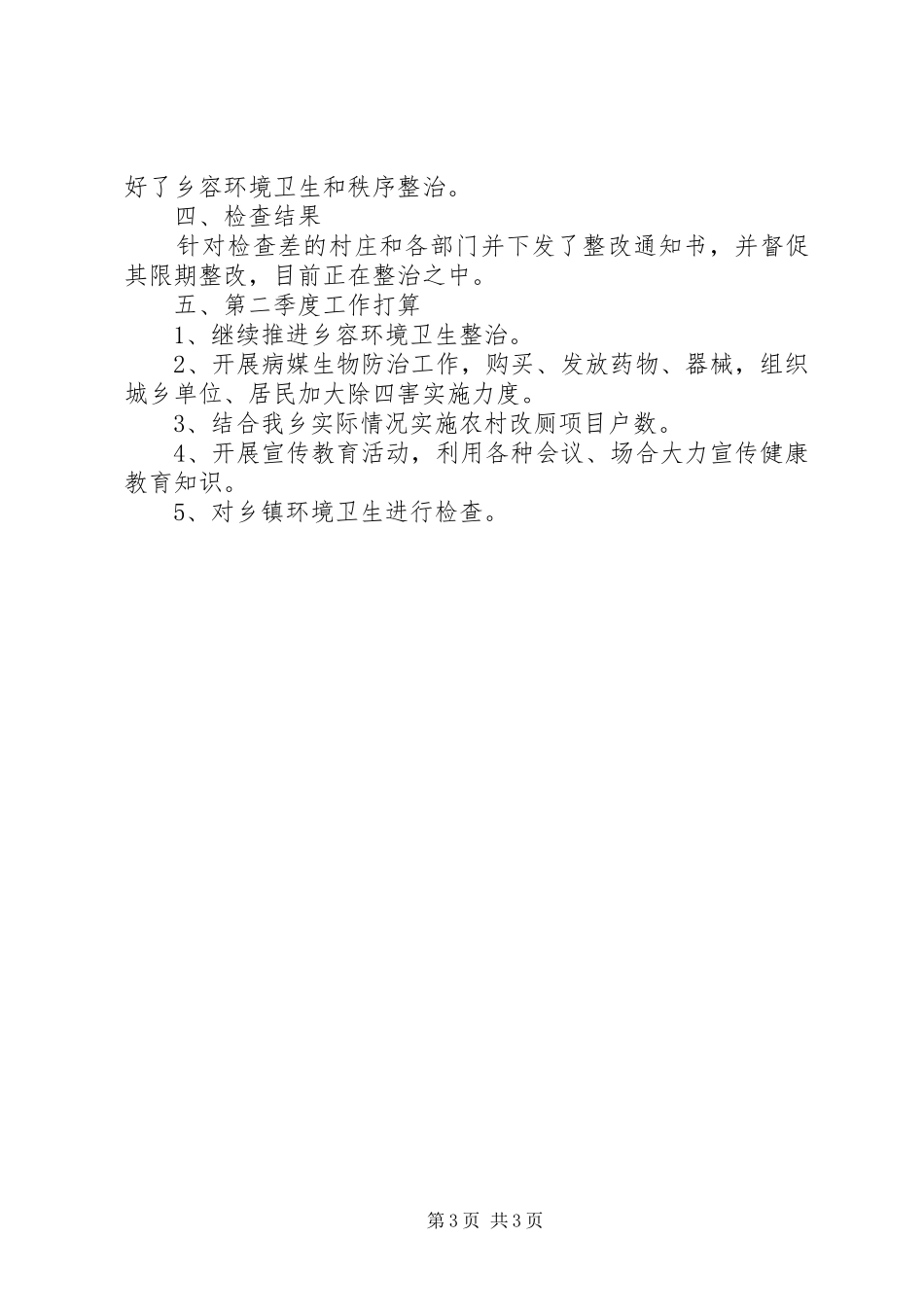 XX年计生办个人工作总结范文_第3页