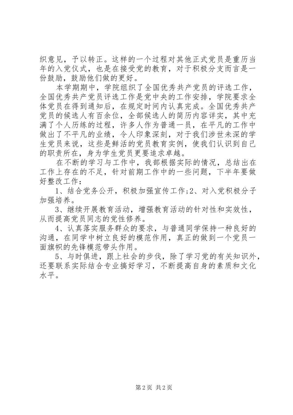 XX年学院党支部工作总结范文_第2页