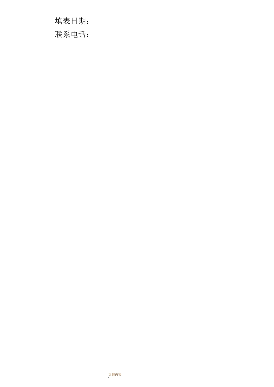 重大危险源的辨识与分级_第2页