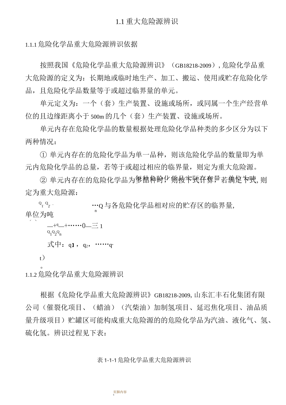 重大危险源的辨识与分级_第3页