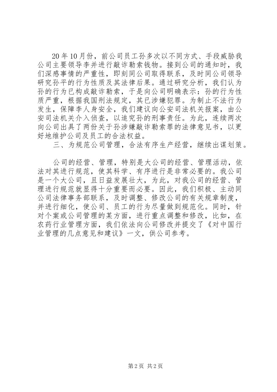 XX年公司法律顾问工作总结_第2页