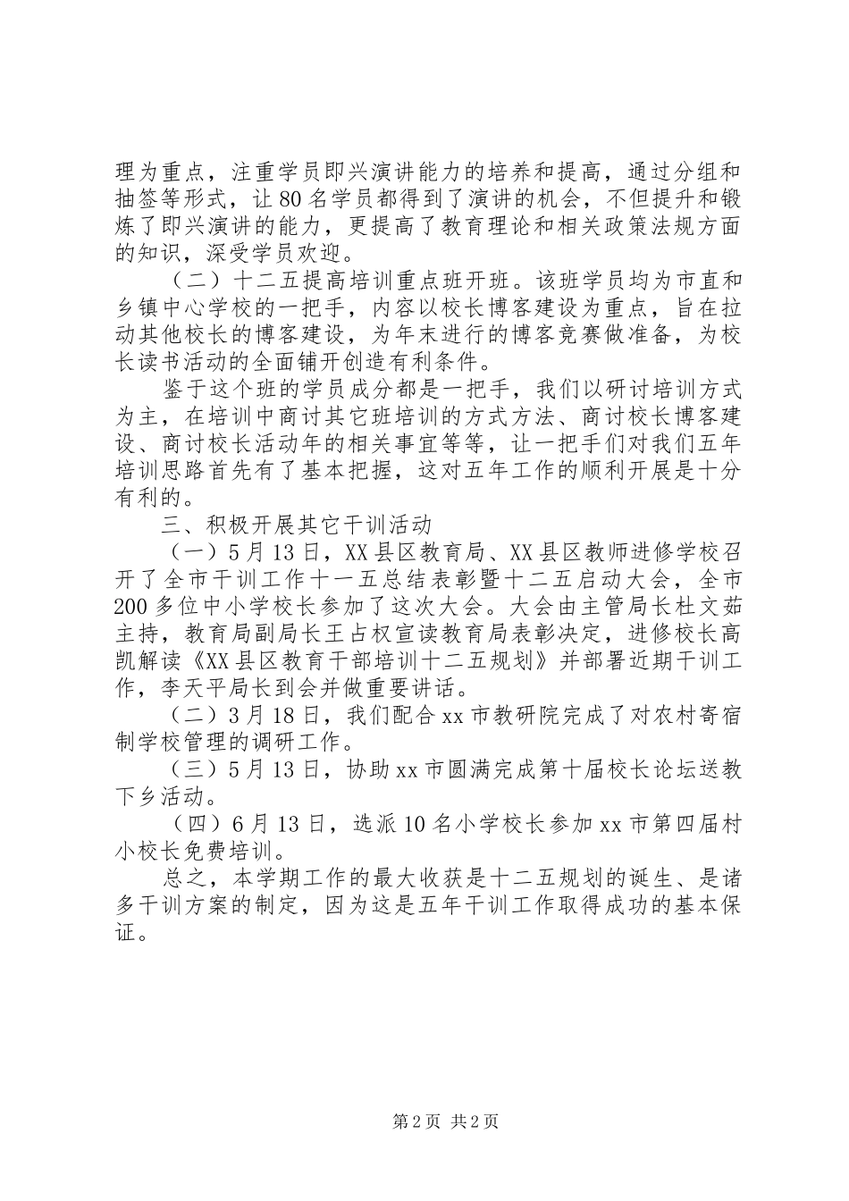 XX年干部培训上半年总结_第2页