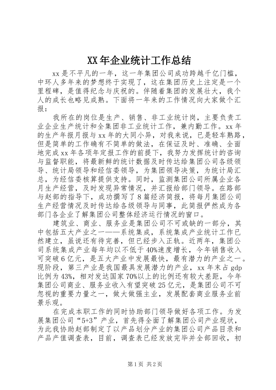 XX年企业统计工作总结_第1页