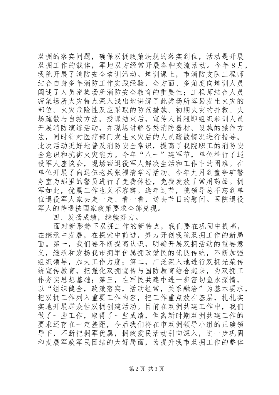XX年医院“双拥”工作总结_第2页