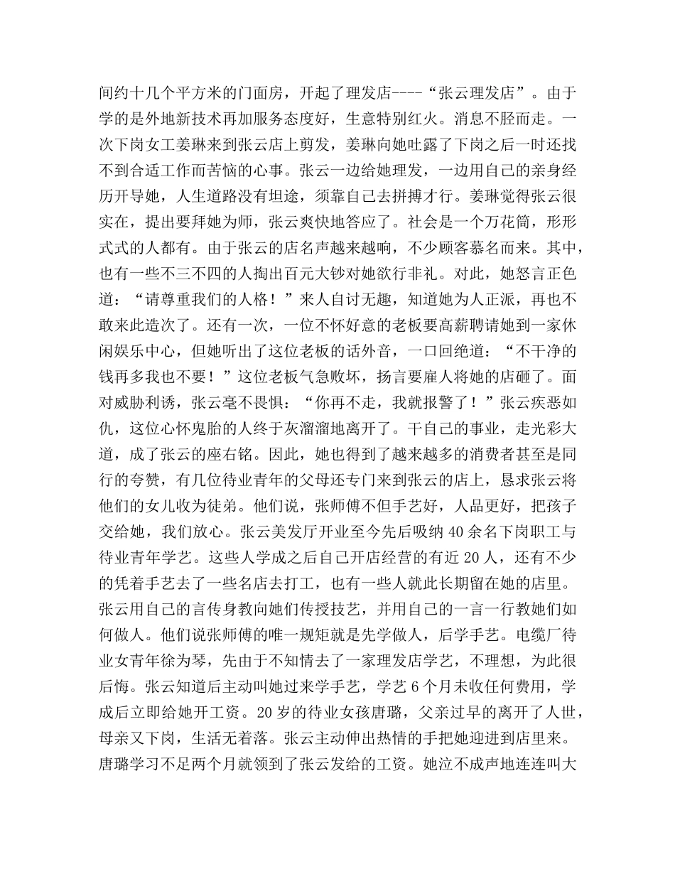 爱心浇灌文明花（“光彩之星”事迹） _第2页