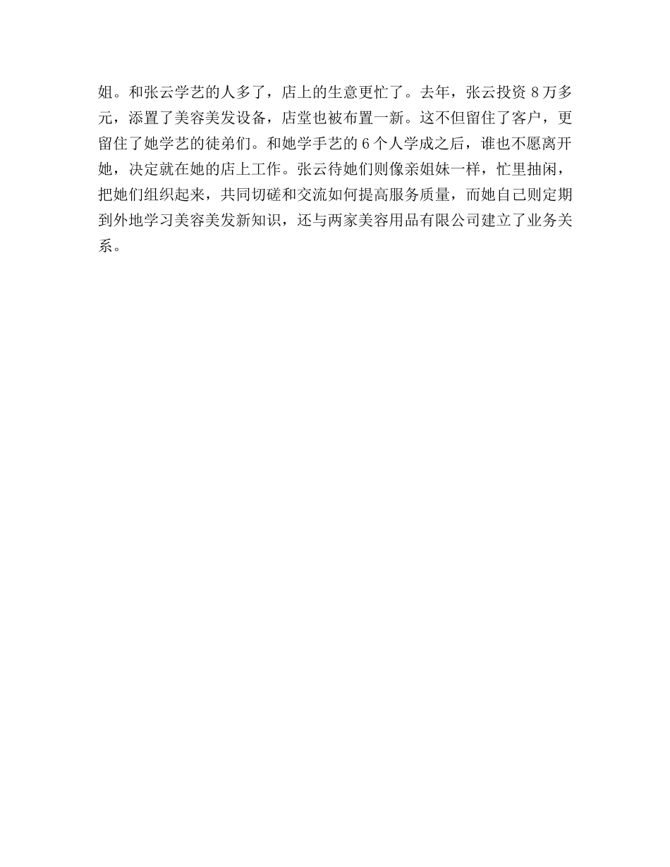 爱心浇灌文明花（“光彩之星”事迹） _第3页