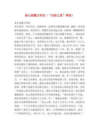 爱心浇灌文明花（“光彩之星”事迹） 
