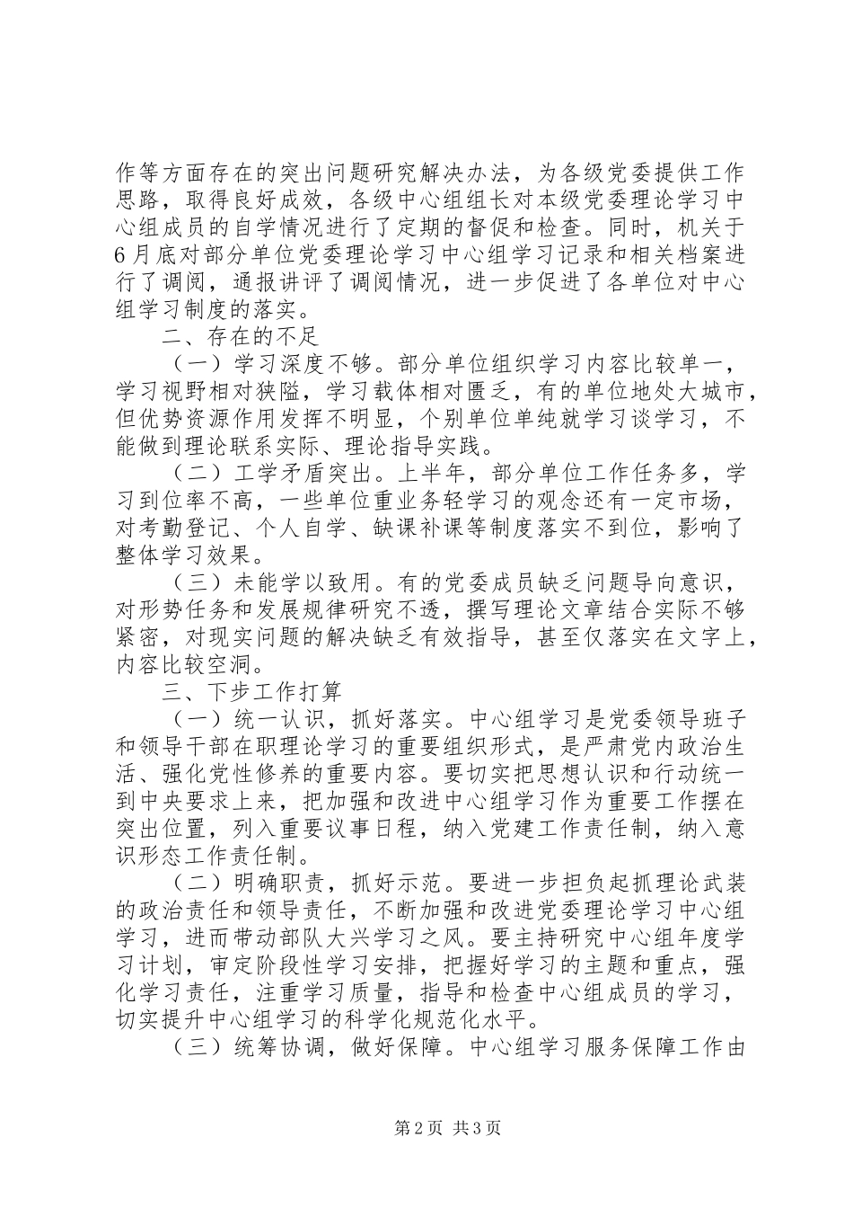XX年党委学习中心组学习总结_第2页