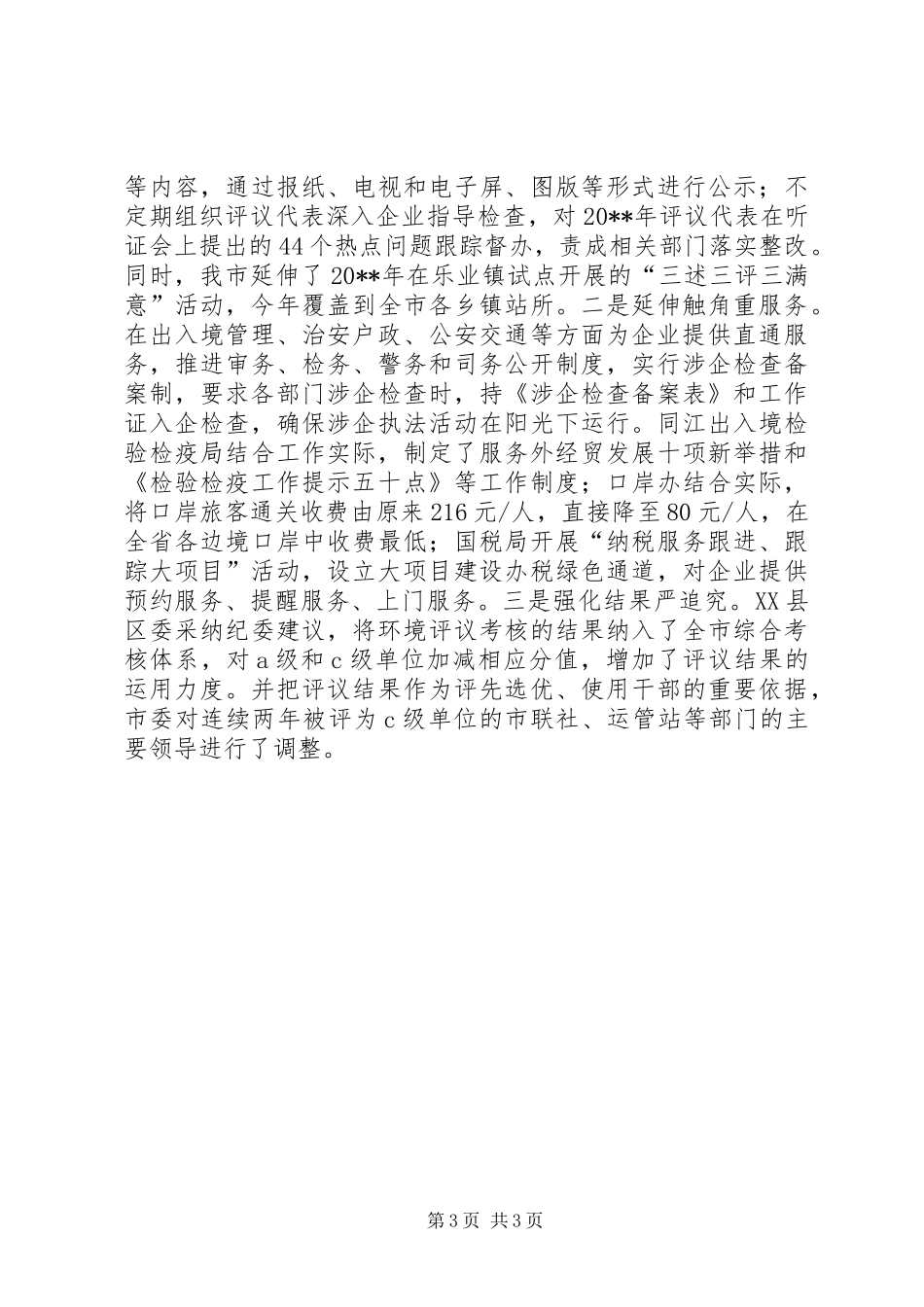 XX年纪委优化经济环境工作总结_第3页