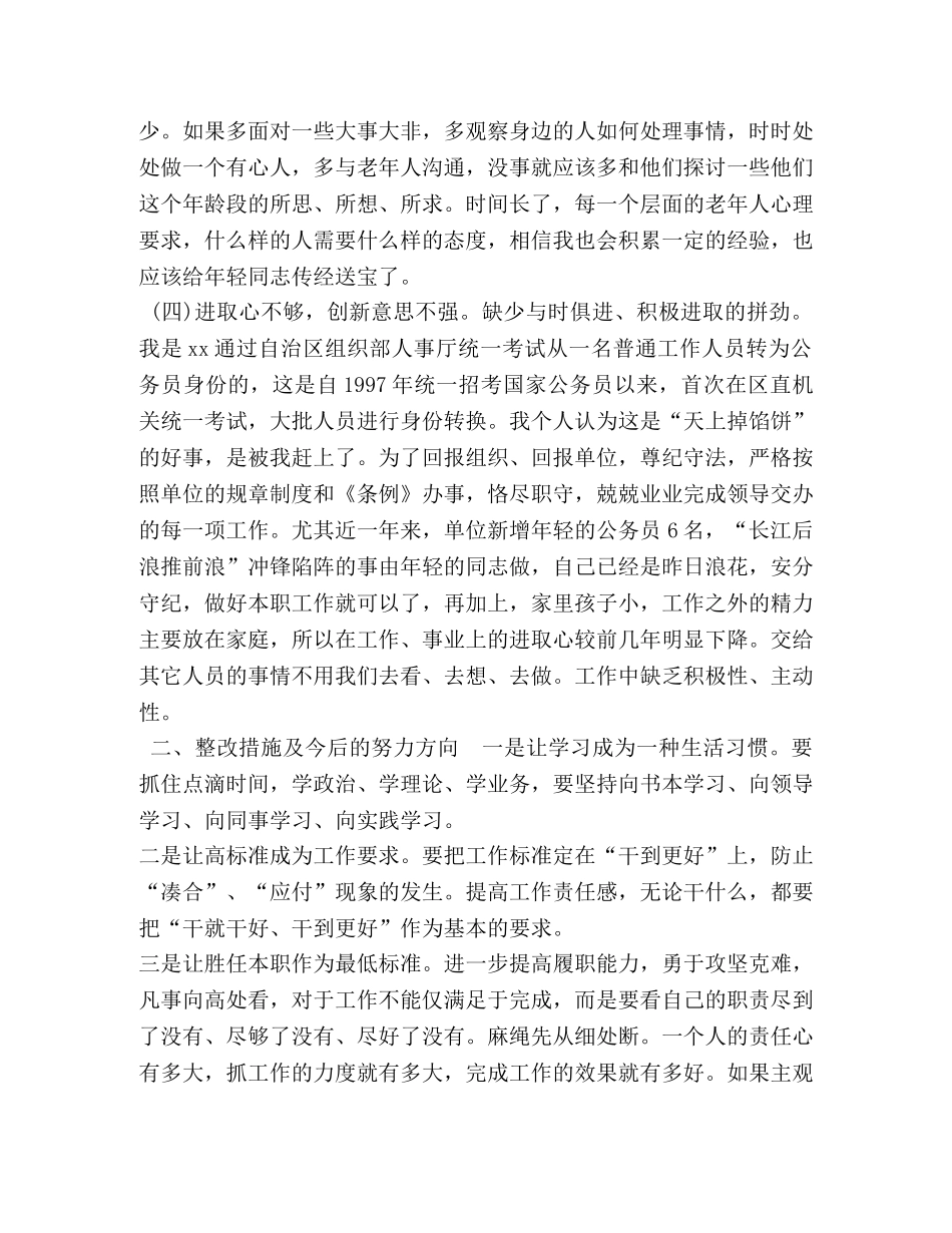 xx年党员剖析材料 _第2页