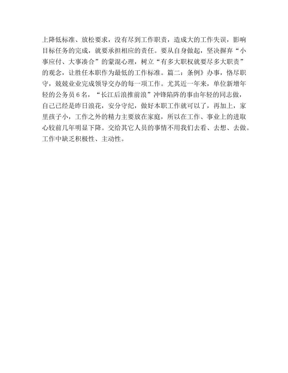 xx年党员剖析材料 _第3页