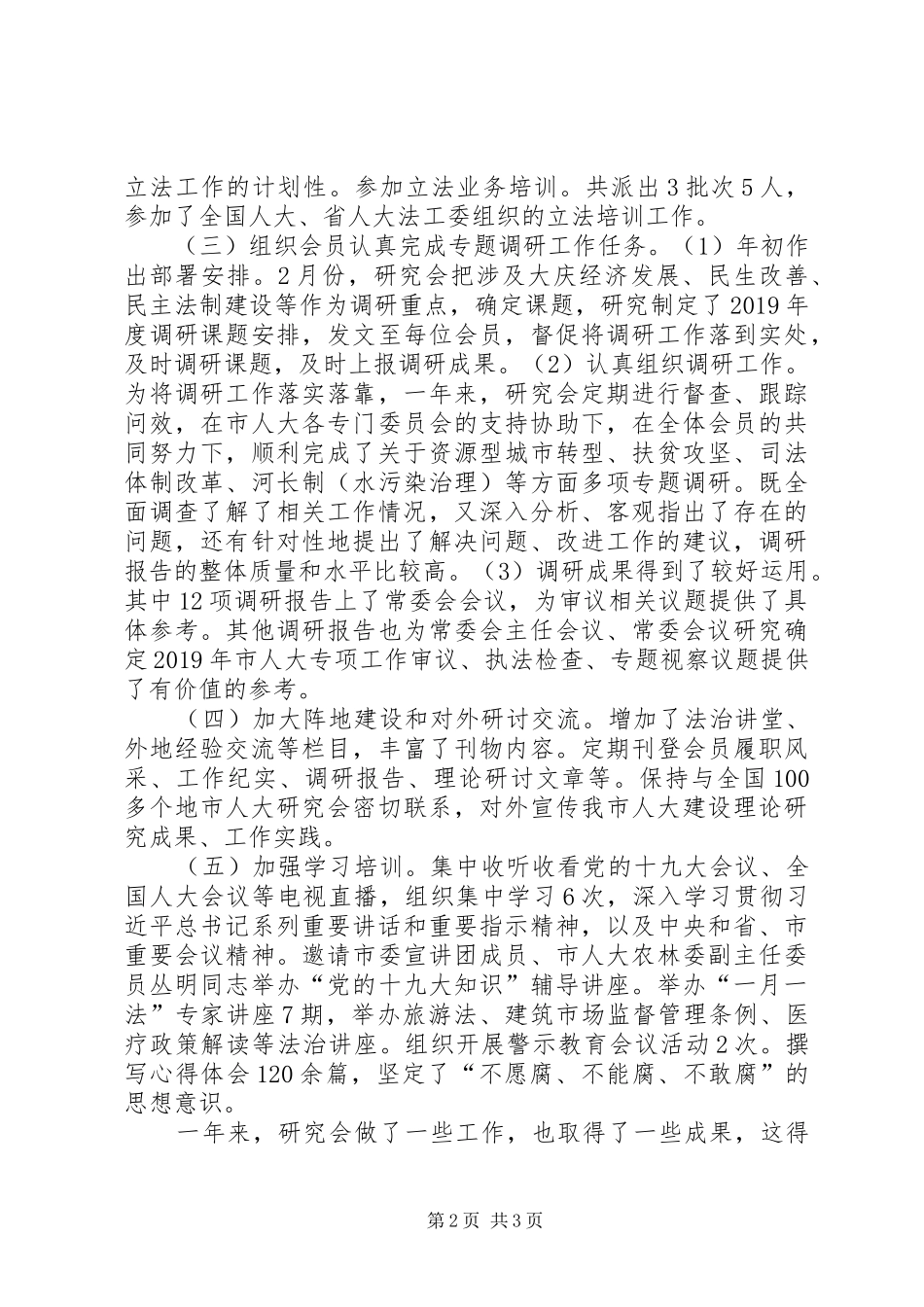XX年宪法和人大建设理论研究会工作总结_第2页