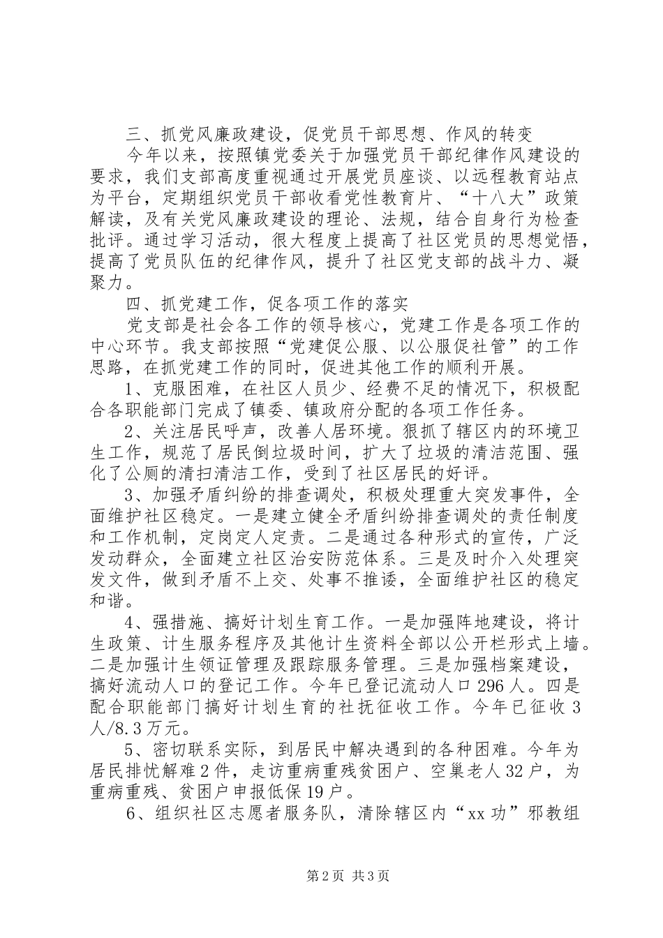 XX年社区党支部书记年终工作总结-XX年党支部书记工作总结_第2页