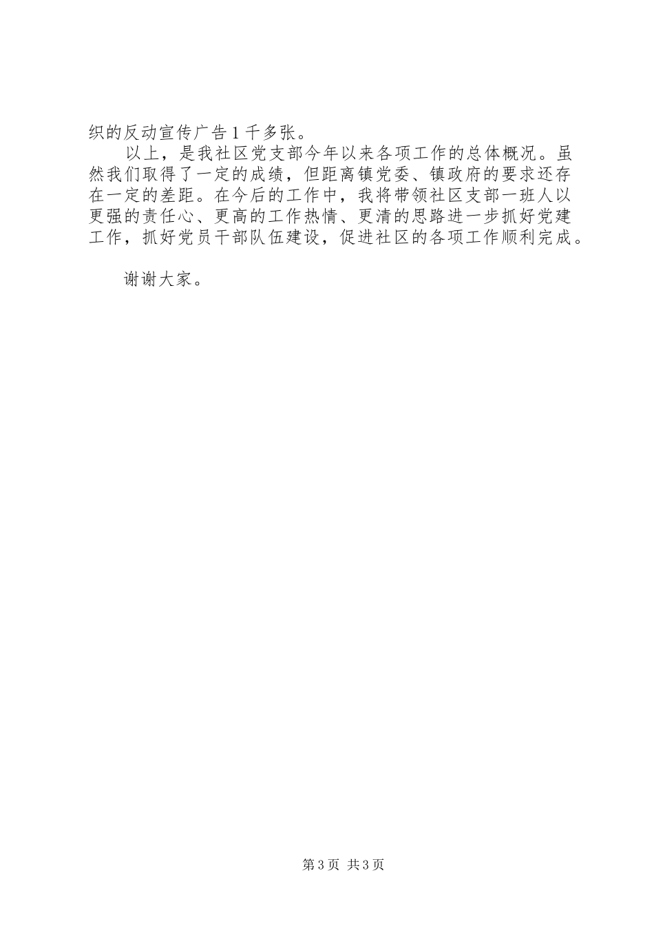 XX年社区党支部书记年终工作总结-XX年党支部书记工作总结_第3页