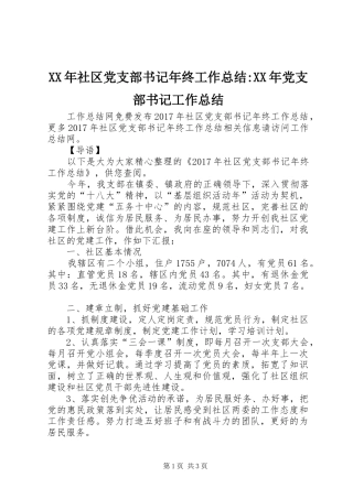 XX年社区党支部书记年终工作总结-XX年党支部书记工作总结